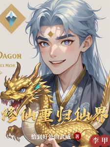 重生修仙界