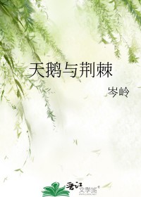 天鹅与鹤谁厉害